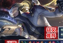手游诺手单挑铭文出装攻略（无尽战力！带你掌握诺手单挑技巧与装备选择）