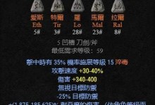 暗黑2（打造最强凤凰盾装备，征服暗黑世界！）