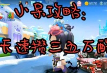 《跑跑抽奖攻略大揭秘！》（从小白到大赢家，一招制胜！）