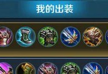辅助五杀职业选手出装攻略（掌握出装技巧成为辅助五杀的王者）