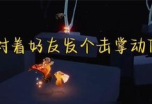 《光遇》12.31每日任务攻略（如何完成12.31的每日任务？）