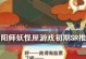 阴阳师妖怪屋怎么看战力,揭秘战力生成与提升之道