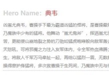 典韦出装与攻略（无敌护卫突进战神）