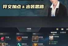 手游螳螂出装和符文攻略（揭秘最强螳螂装备和符文配置，让你成为游戏中的无敌刺客。）