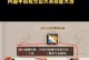 以问道打塔攻略——技能为主题的终极指南（解析技能系统，助你征服每一层塔楼）