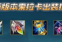 奶妈新版本出装攻略（打造强力辅助，带领团队获胜的关键）