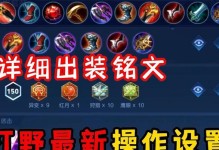 打野王最强铭文出装攻略（让你的打野王称霸对战场！）