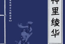 原神林华技能升级攻略（掌握技能升级方法，打造强大战斗力）