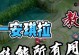 安琪拉反向1技能加点攻略（解析安琪拉反向1技能加点的优势与技巧）