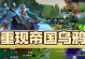 《乌鸦大乱斗帝国出装攻略》（终结之刃，统领全场！）