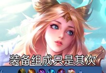 英雄联盟绝世英雄艾琳出装攻略（掌握关键出装，让艾琳无敌战场）