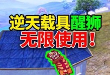《和平精英》龙狮迎冰雪模式全攻略！（冰天雪地，尽显玩家魅力！和平精英龙狮迎冰雪模式攻略！）