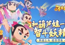 《葫芦娃手游打7娃攻略大全》（揭秘游戏中打败七娃的终极策略）