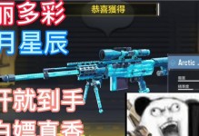 KFC限定武器白嫖攻略（免费获取KFC限定武器的详细方法与技巧）