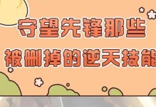 守望先锋技能加点方法攻略（掌握加点技巧，成就绝对优势！）