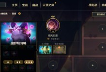 《LOL》云顶之弈wegame串流试玩详解（深入体验云顶之弈，感受wegame游戏串流的乐趣）