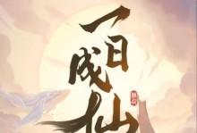 《一日成仙》卡级攻略（掌握这个关键技巧，远离无脑打怪，享受游戏快乐！）