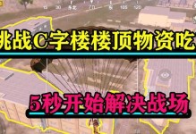 《和平精英》机场卫星楼密码汇总，精通密码轻松进入机场（掌握密码技巧，畅游机场战场）