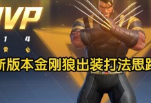 漫威出装攻略网站推荐（为超级英雄打造完美装备指南）