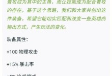 终极技能道具搭配攻略（发掘终极技能的关键，让你无敌于战斗之中）