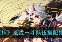 《荒泷一斗队伍》的终极搭配（荒泷、一斗、能天使的无敌组合！）