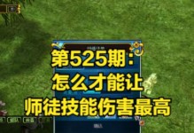 热血江湖师徒技能攻略（打造最强师徒组合，助你在江湖大展身手）