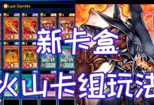《游戏王决斗链接》新手如何快速刷初始资源？（以最快速度获得金币、宝石和卡牌，让你成为游戏高手！）