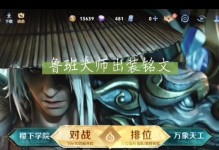 《鲁班打排位国服出装攻略》（打造最强鲁班，独步王者排位！）