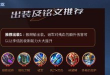杨玉环超细节出装铭文攻略（掌握关键铭文，打造最强杨玉环）