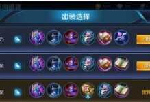 王者荣耀（如何选择适合自己的出装装备，提升游戏实力）