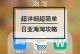 亚马逊技能加点攻略（如何用和模型构建一个成功的亚马逊技能应用）
