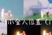 《以光遇潜海季小金人2022攻略》（揭秘全部位置，轻松收集！）